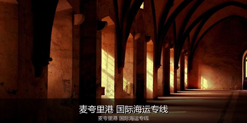 2024年中国到澳大利亚海运价格走势分析